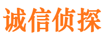 岑溪诚信私家侦探公司